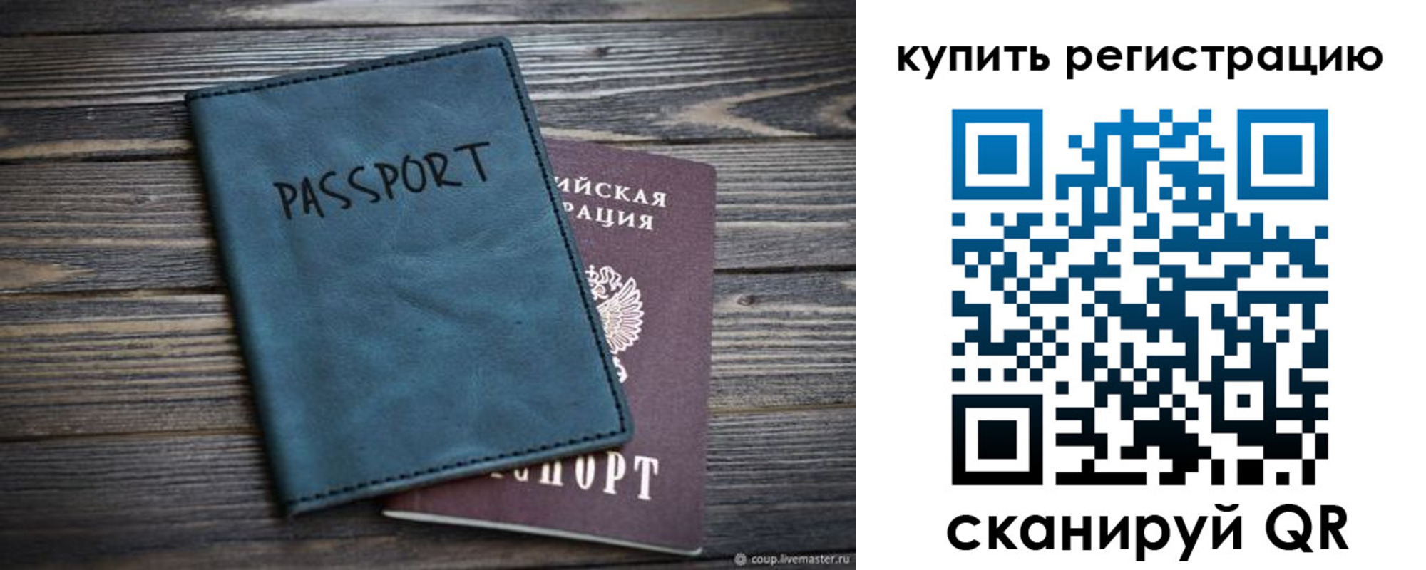 прописка 2025 в Пласте