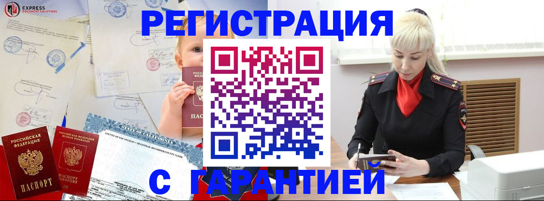 прописка иностранных граждан в Пласте