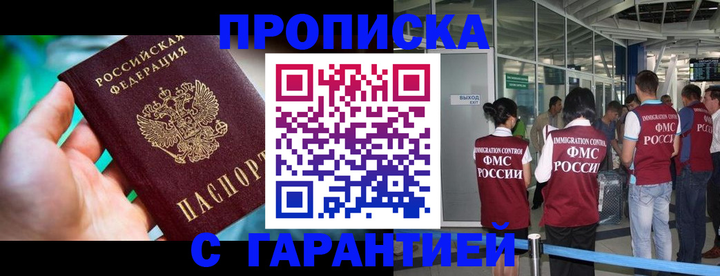 прописка иностранных граждан в Пласте