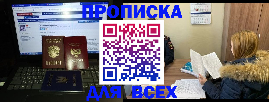 прописка для работы в Пласте