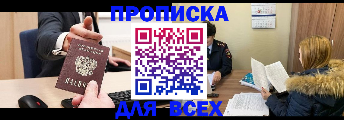 временная регистрация поиск в Пласте