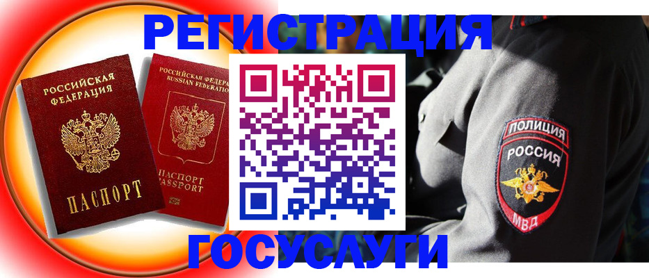 временная регистрация купить в Пласте
