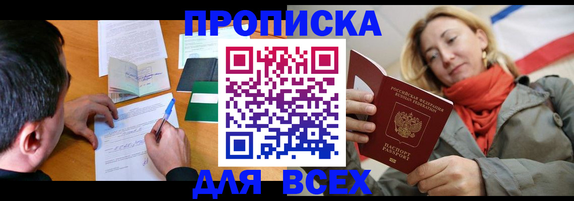 временная прописка в Пласте