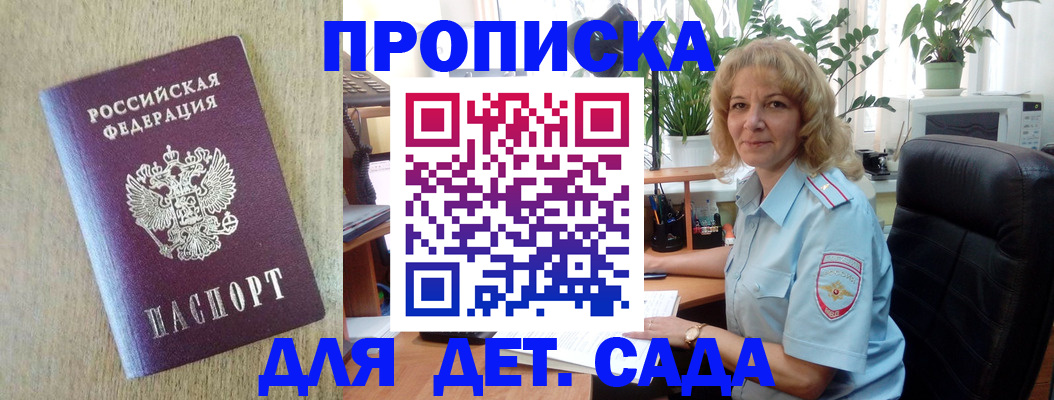 временная регистрация купить в Пласте