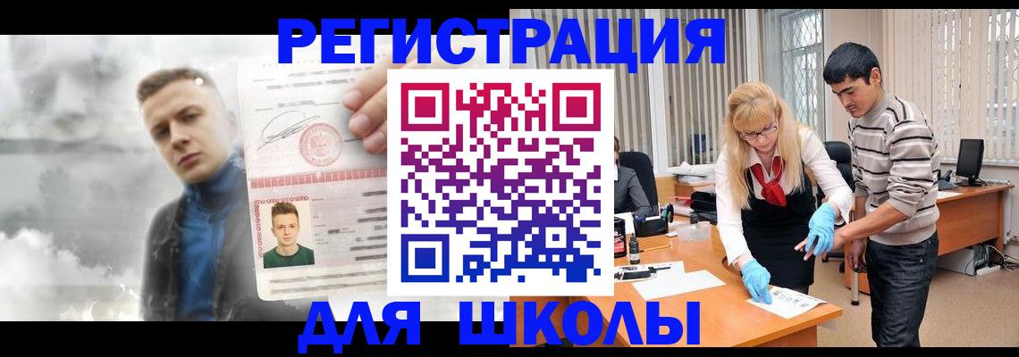 прописка в Пласте